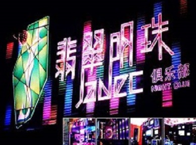 沿滩哪里荤的KTV男模女漂亮多-翡翠明珠KTV好玩会所体验