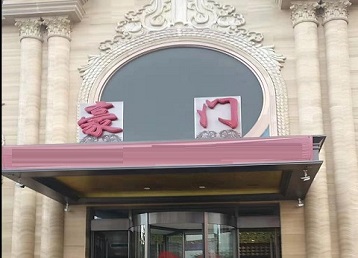 沿滩哪个KTV少爷最好玩-豪门国际KTV消费少爷服务点评